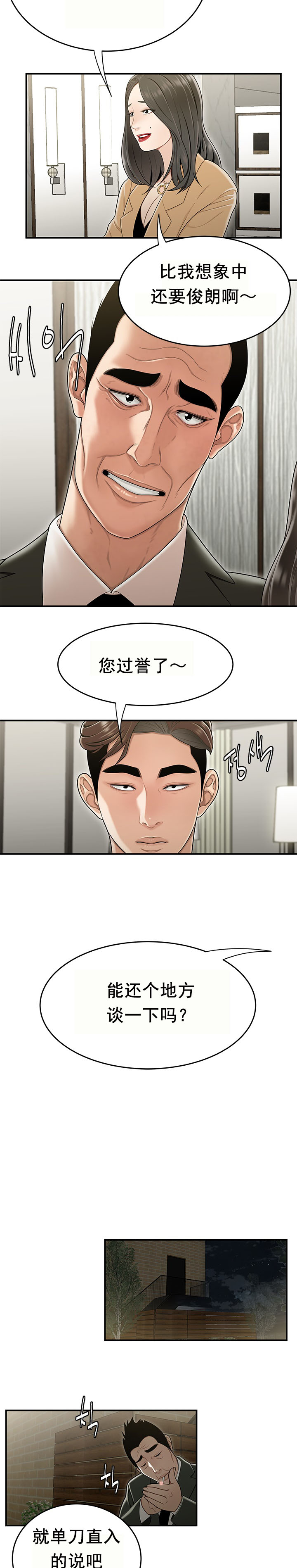 《登臺之日》漫画 第20章
