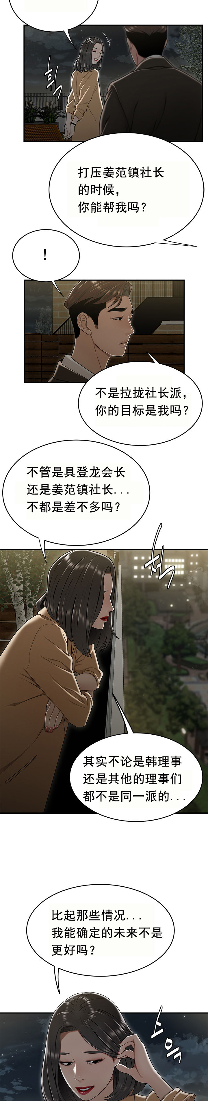 《登臺之日》漫画 第20章
