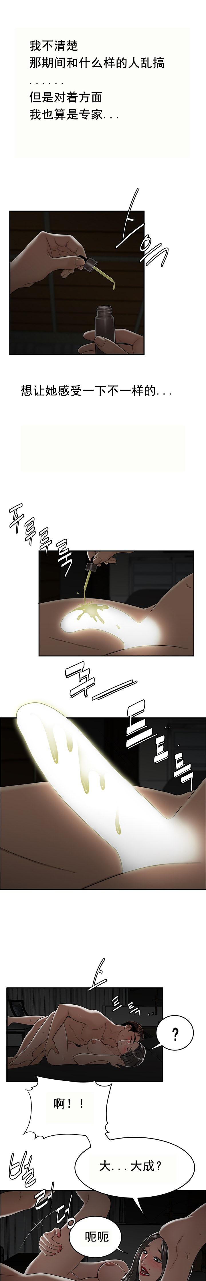 《登臺之日》漫画 第20章