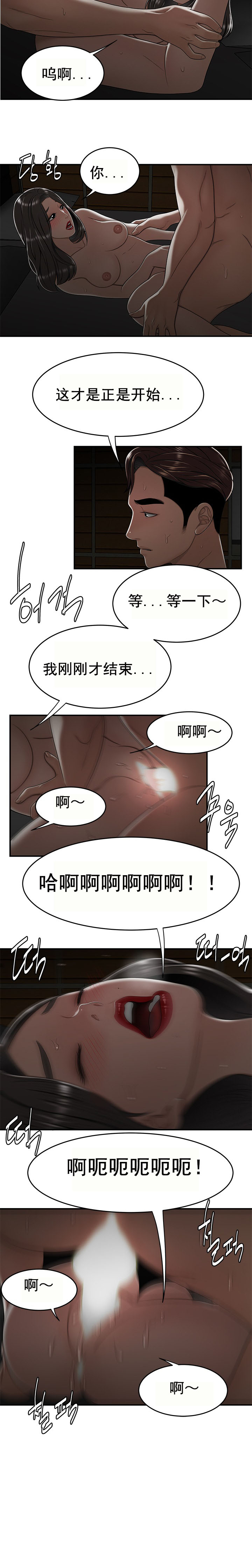 《登臺之日》漫画 第20章
