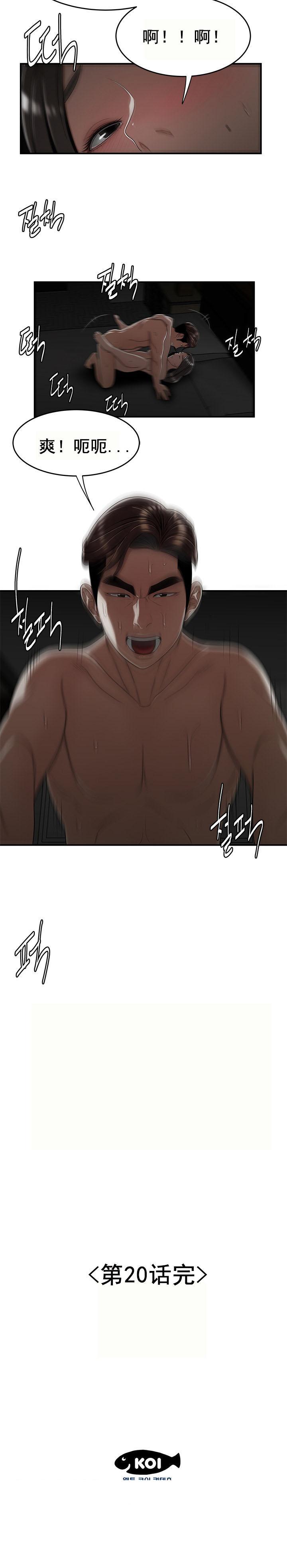 《登臺之日》漫画 第20章