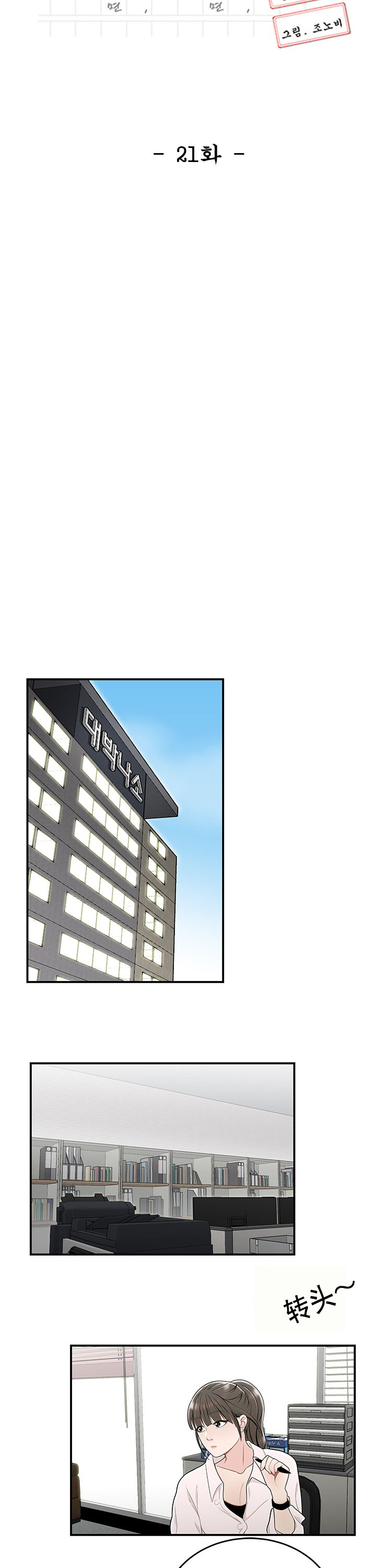 《登臺之日》漫画 第21章