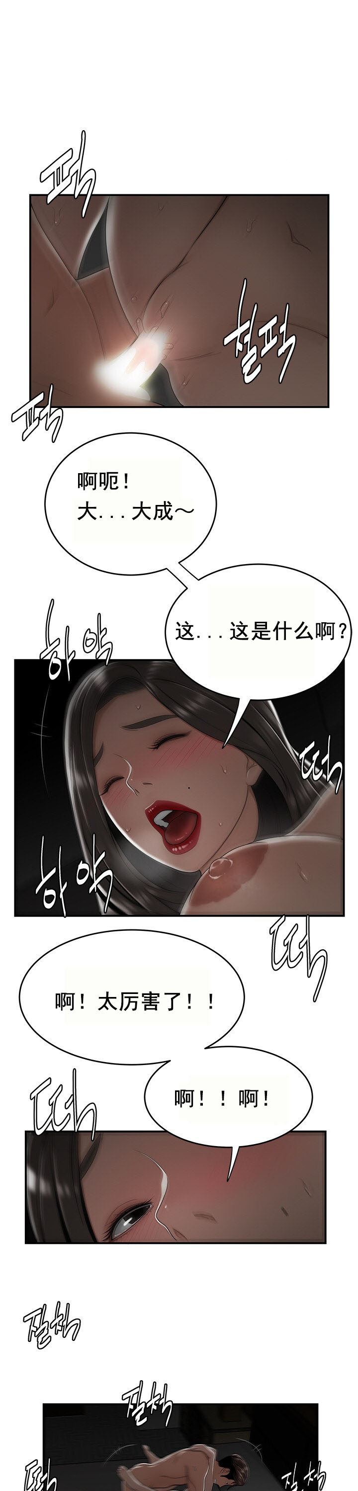 《登臺之日》漫画 第21章