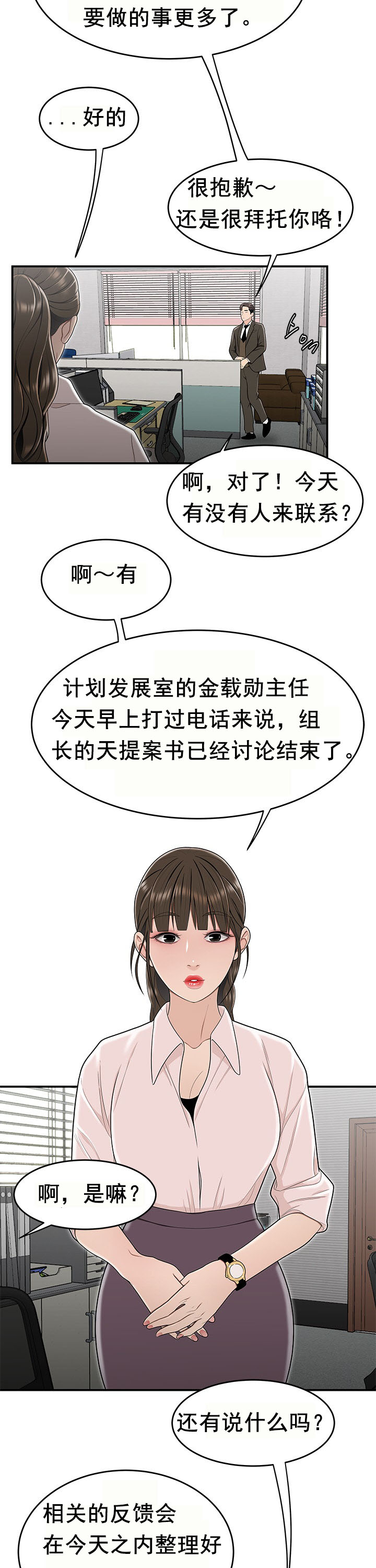 《登臺之日》漫画 第21章