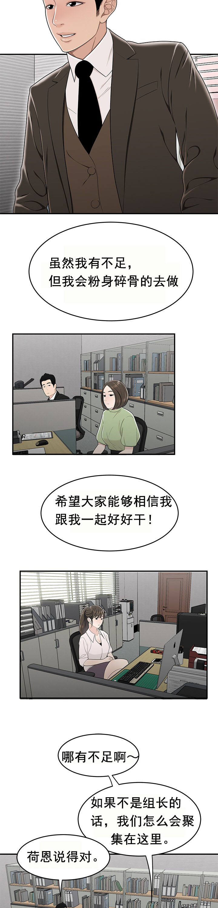 《登臺之日》漫画 第21章