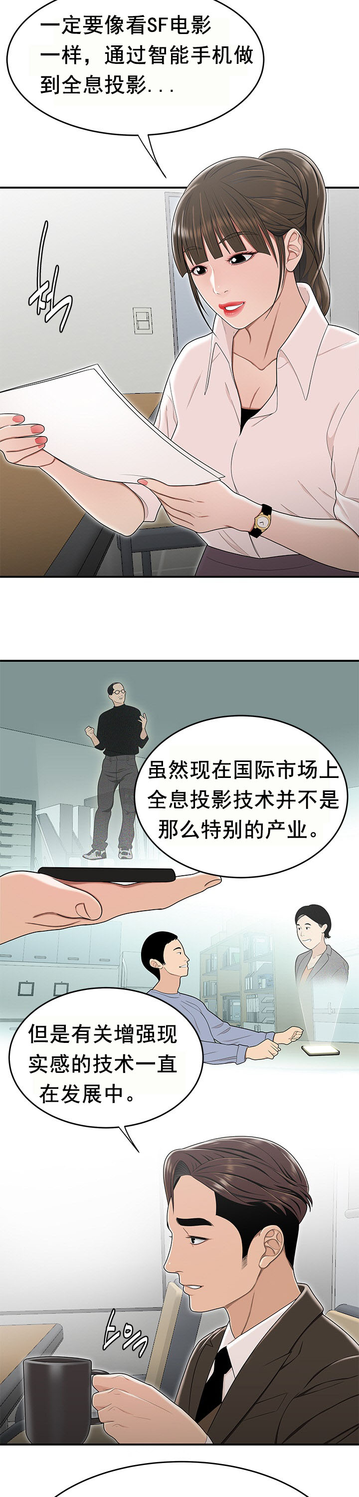 《登臺之日》漫画 第21章