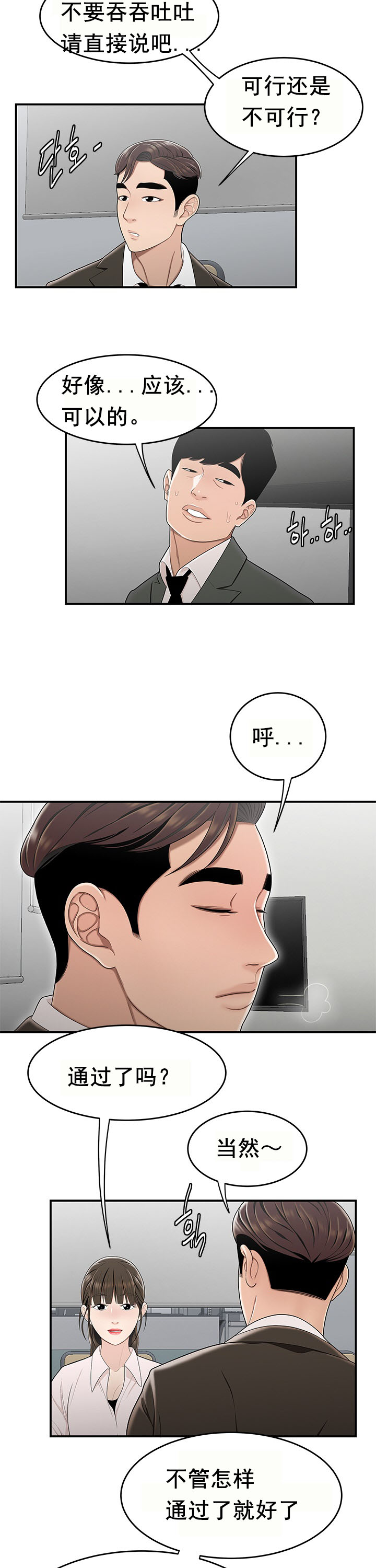 《登臺之日》漫画 第21章