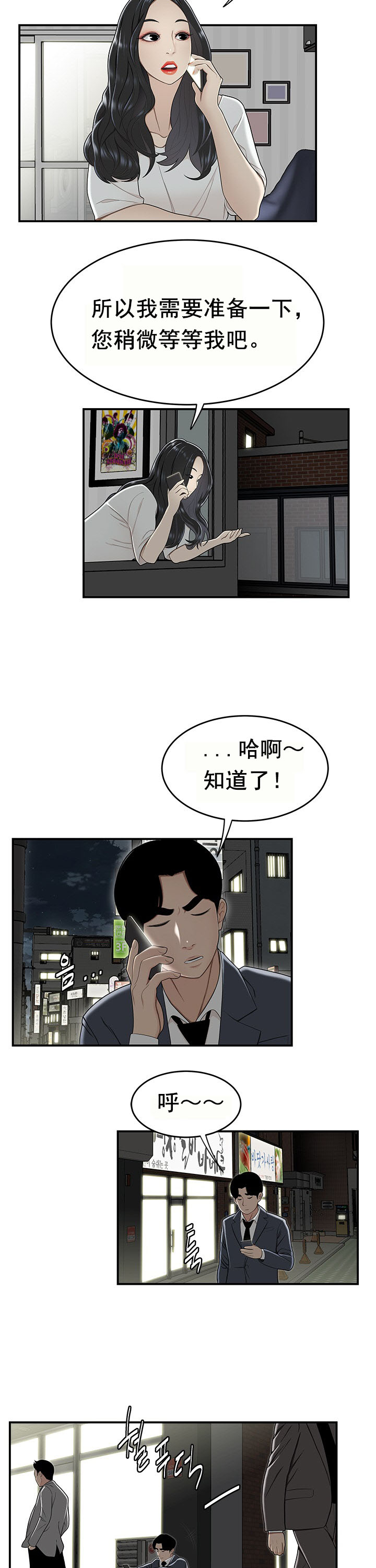 《登臺之日》漫画 第21章
