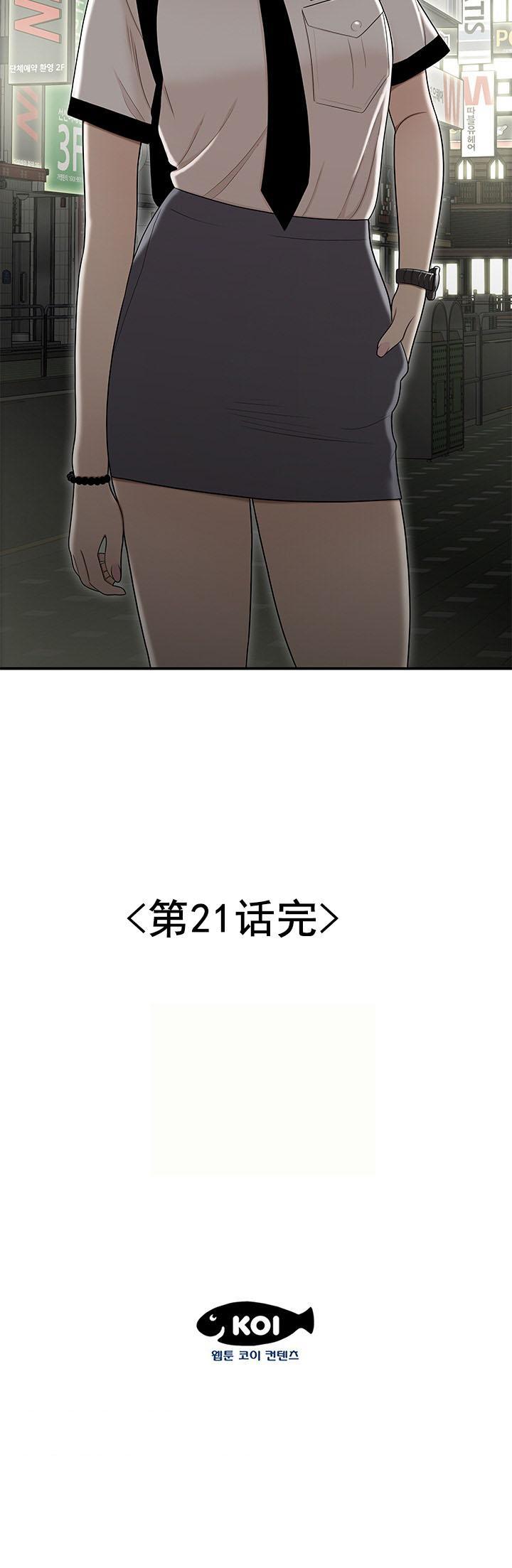 《登臺之日》漫画 第21章