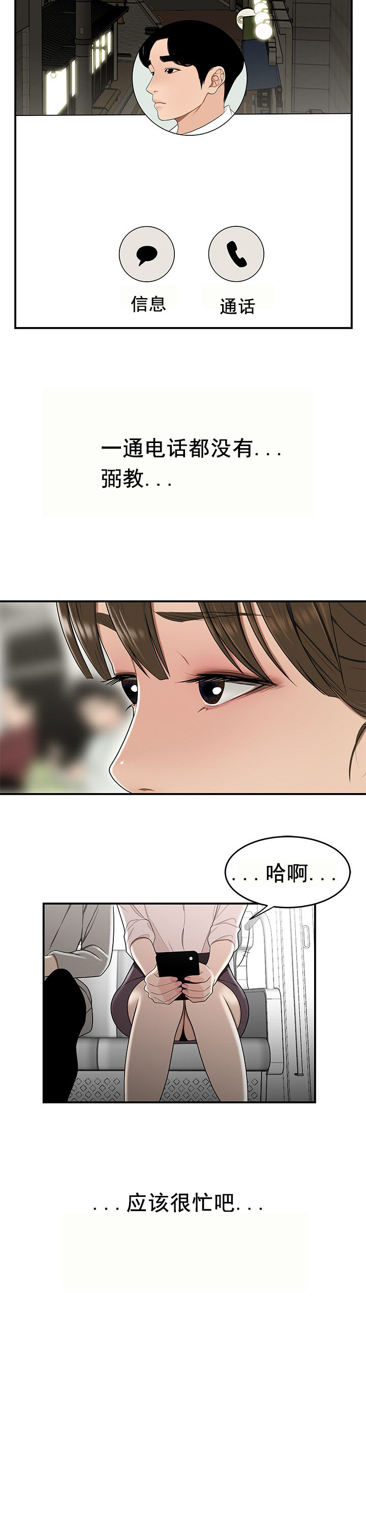 《登臺之日》漫画 第21章