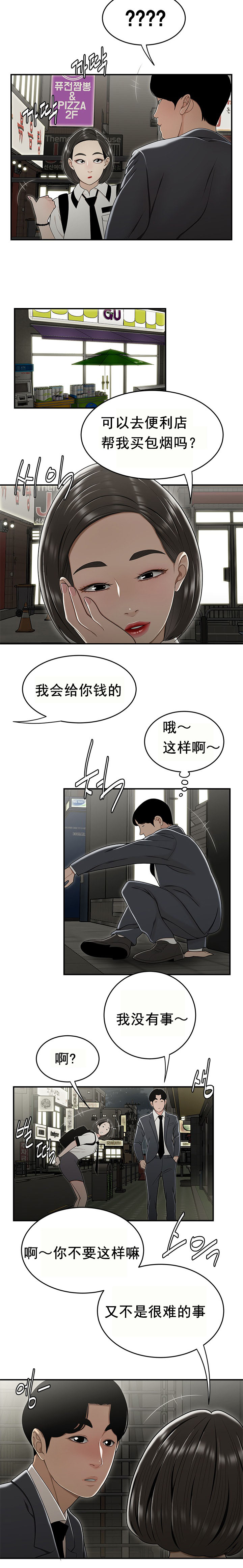 《登臺之日》漫画 第22章