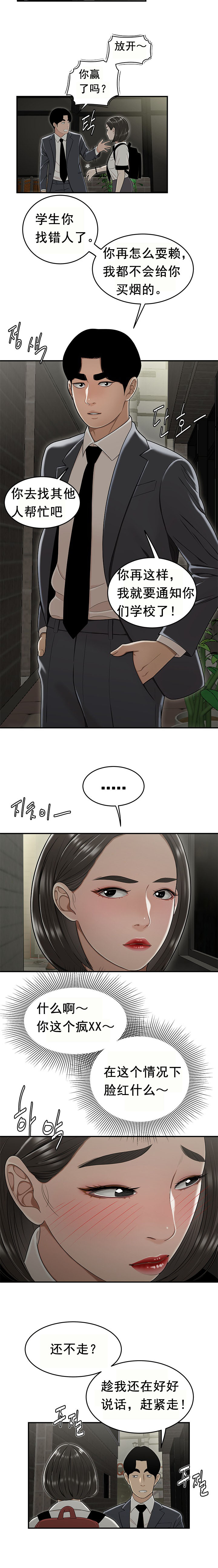 《登臺之日》漫画 第22章