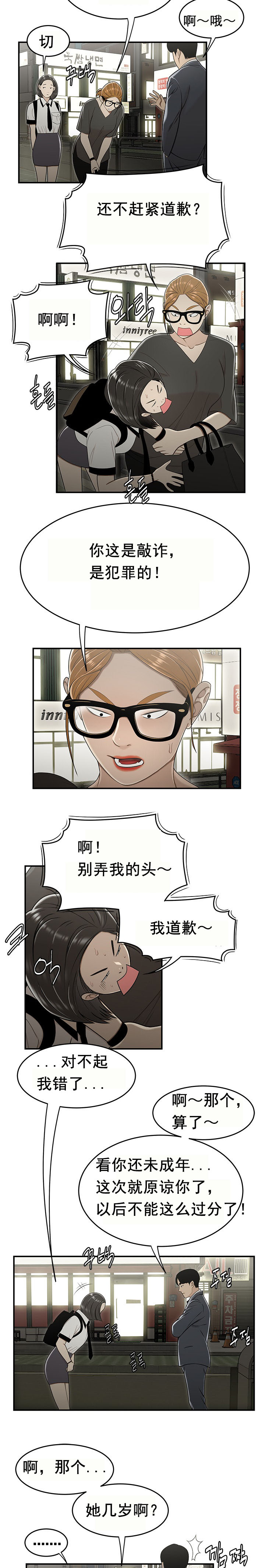 《登臺之日》漫画 第22章