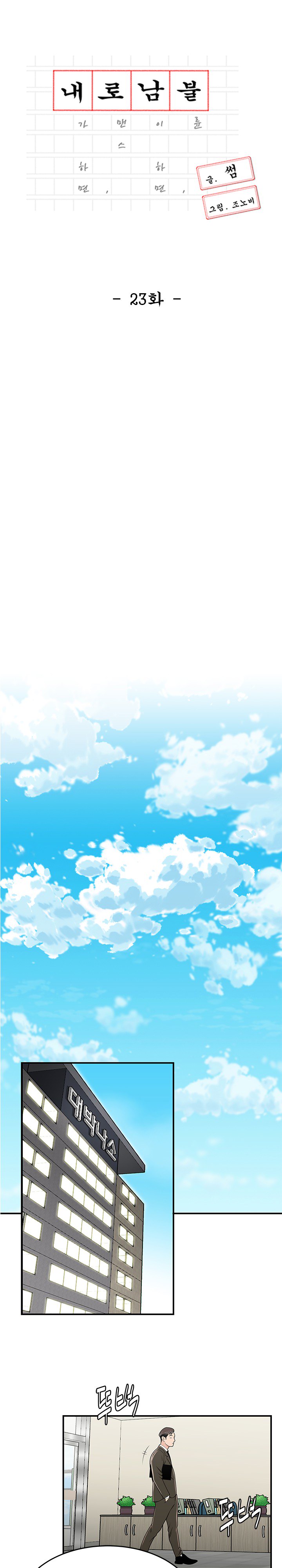 《登臺之日》漫画 第23章