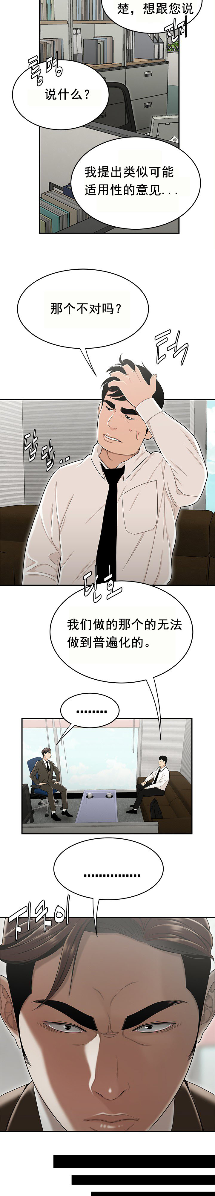 《登臺之日》漫画 第23章