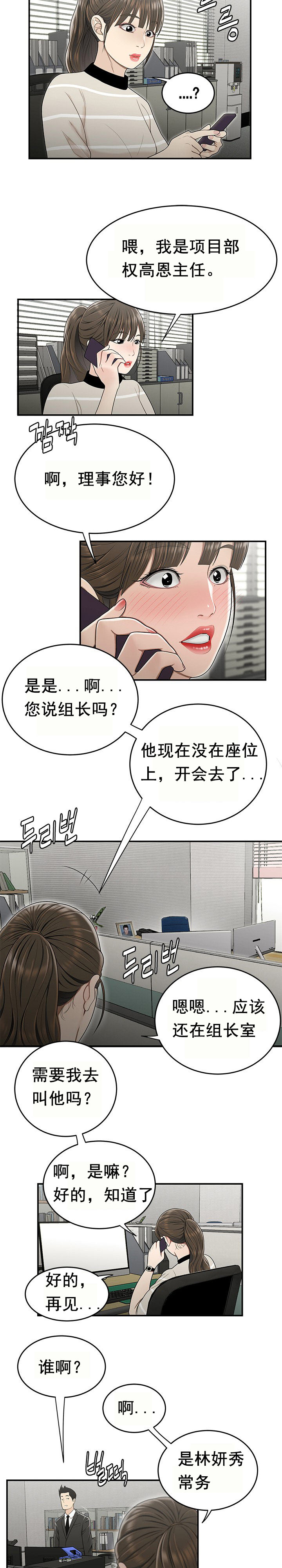《登臺之日》漫画 第23章