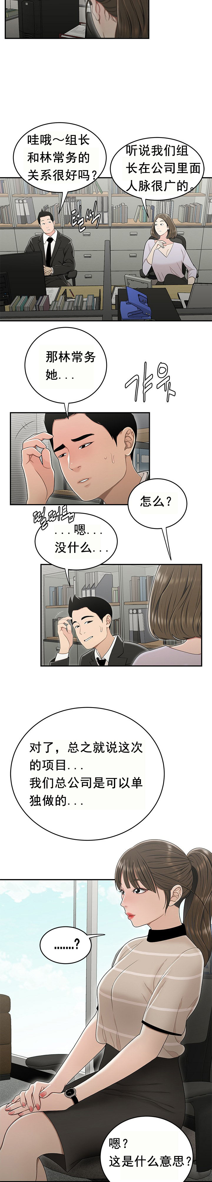 《登臺之日》漫画 第23章