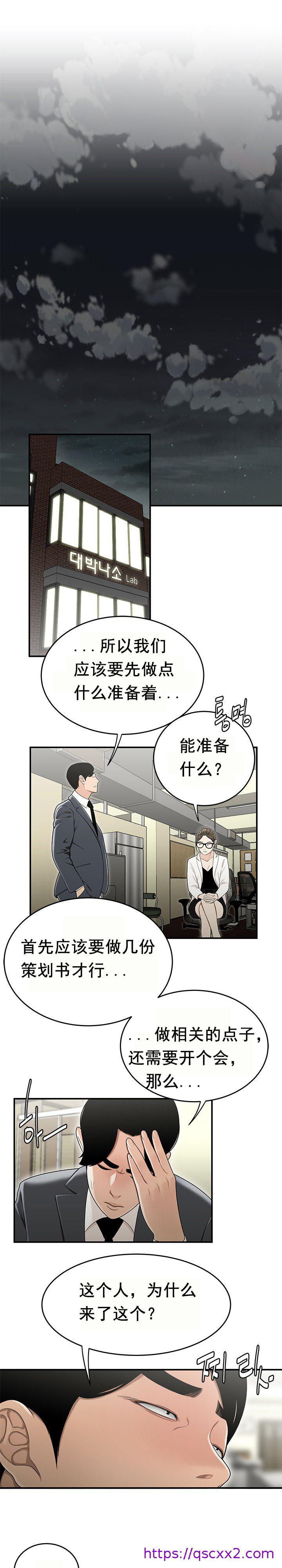 《登臺之日》漫画 第23章