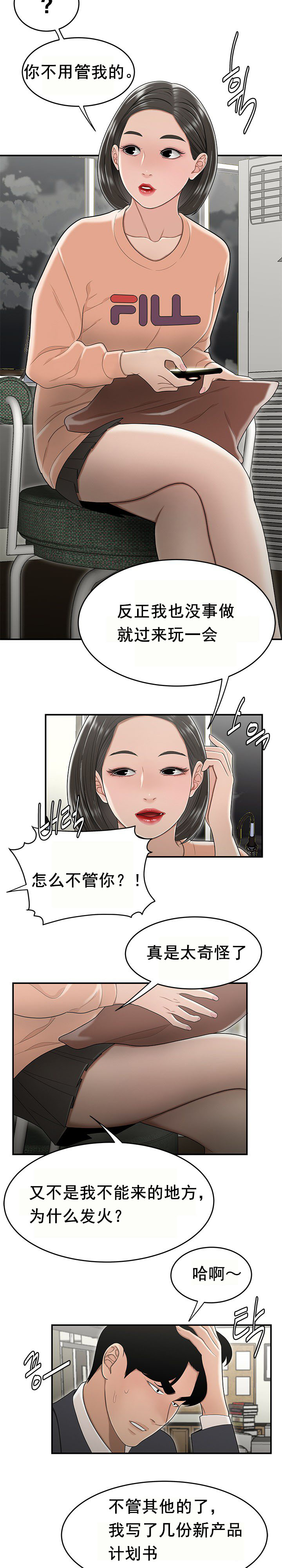 《登臺之日》漫画 第23章