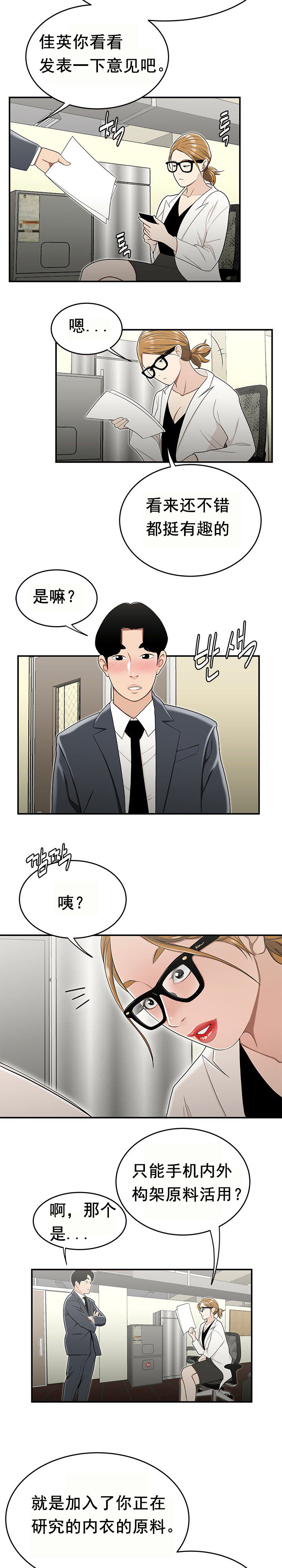 《登臺之日》漫画 第23章