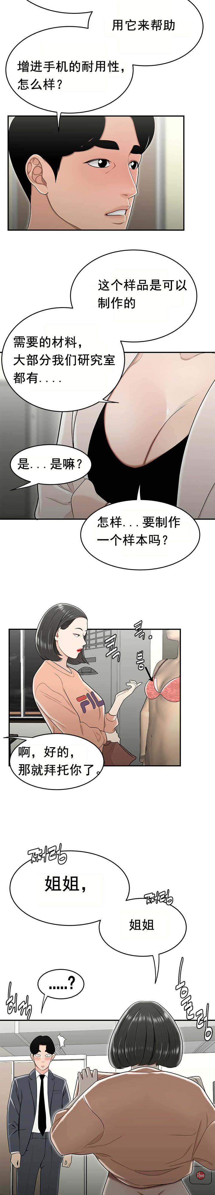《登臺之日》漫画 第23章
