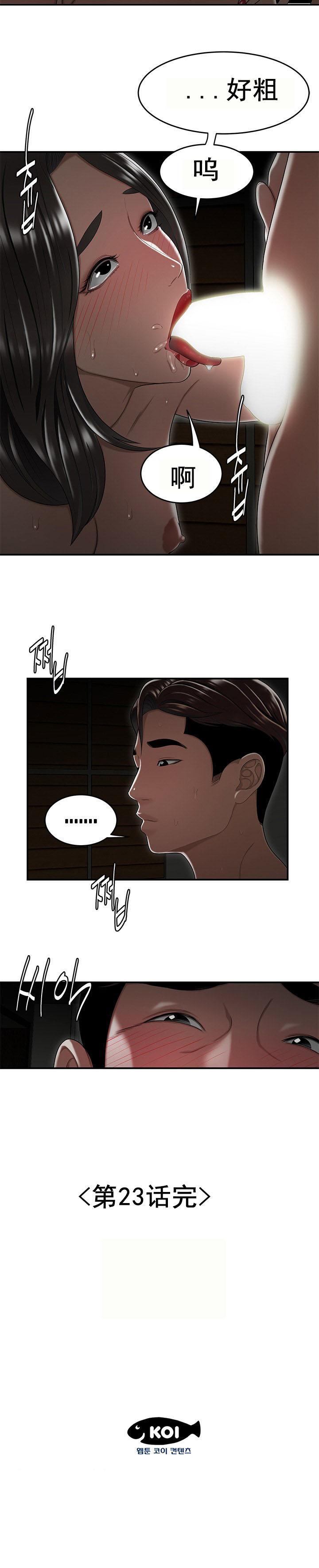 《登臺之日》漫画 第23章