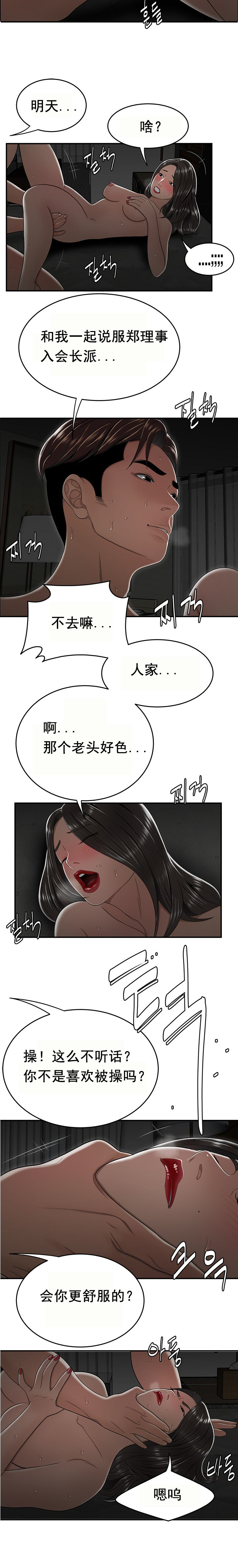 《登臺之日》漫画 第24章