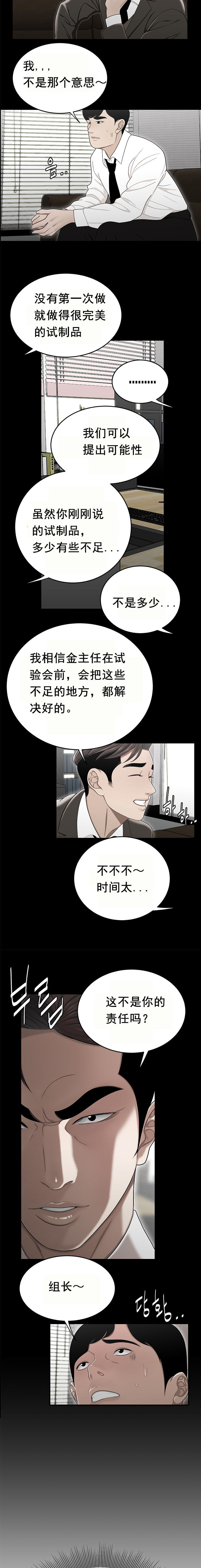 《登臺之日》漫画 第24章