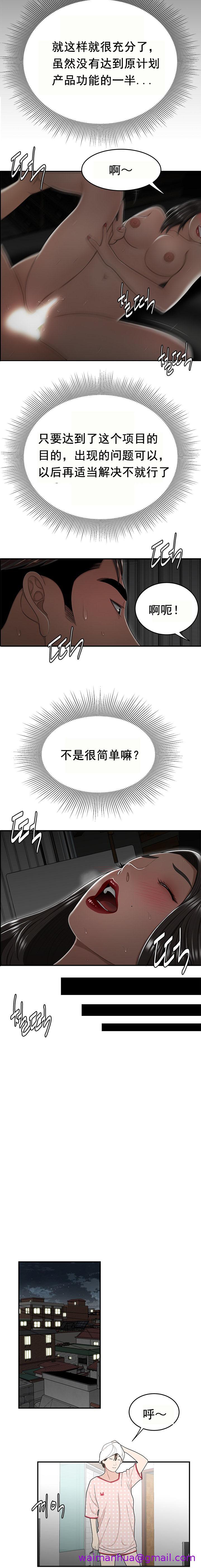 《登臺之日》漫画 第24章