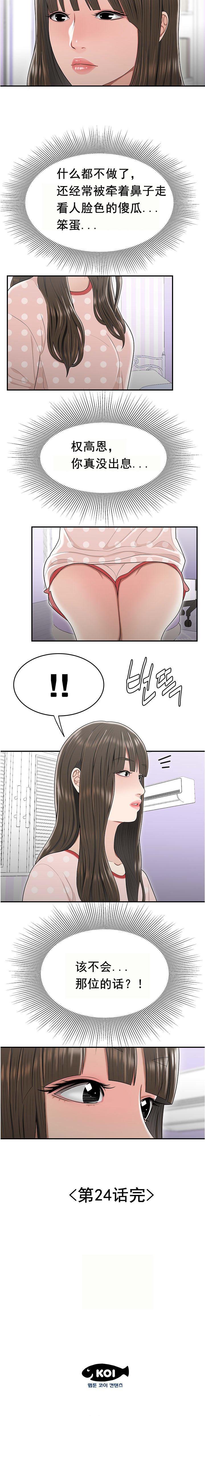 《登臺之日》漫画 第24章
