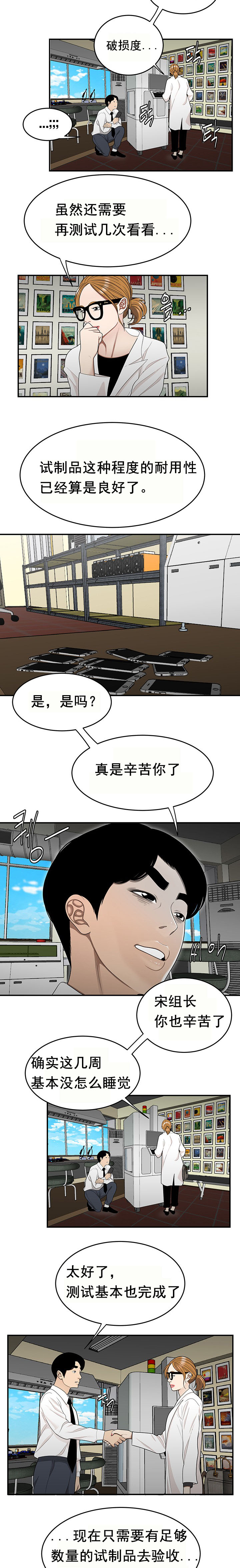 《登臺之日》漫画 第25章