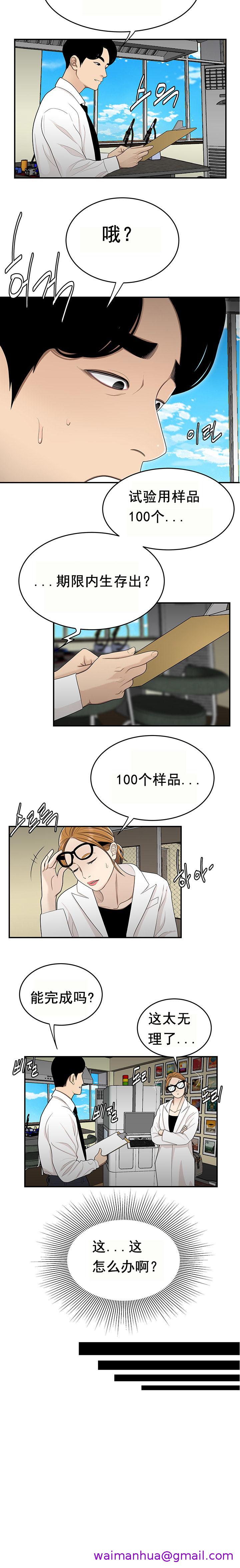 《登臺之日》漫画 第25章