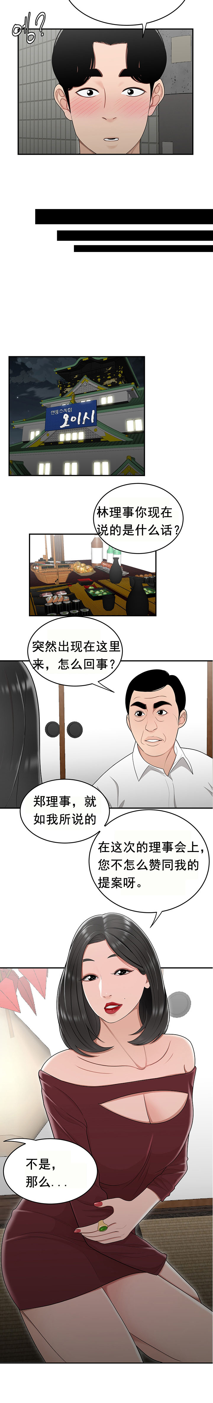 《登臺之日》漫画 第25章