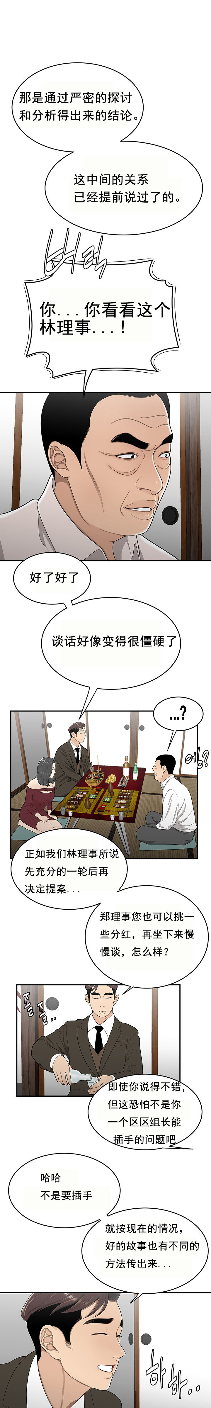 《登臺之日》漫画 第25章