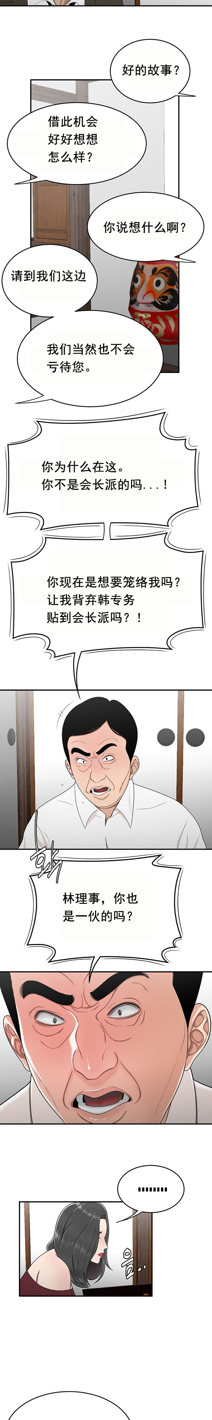 《登臺之日》漫画 第25章
