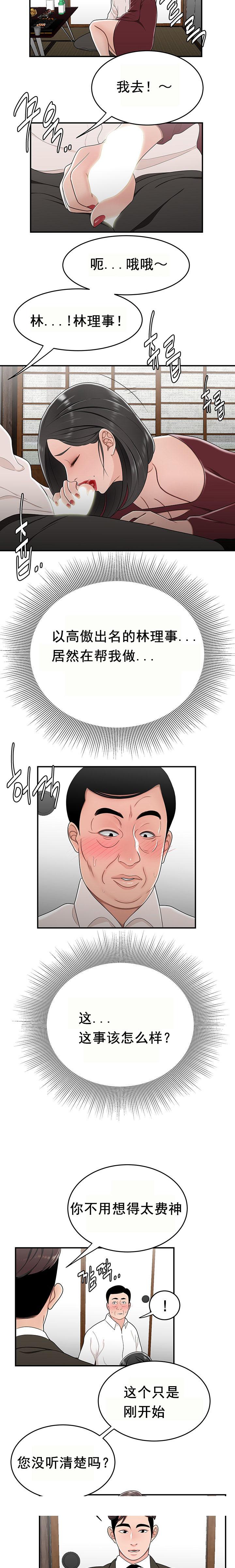 《登臺之日》漫画 第25章