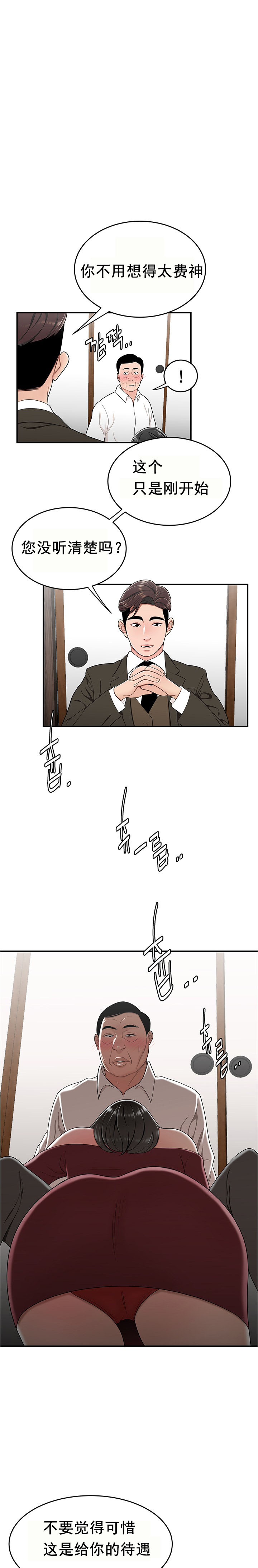 《登臺之日》漫画 第26章