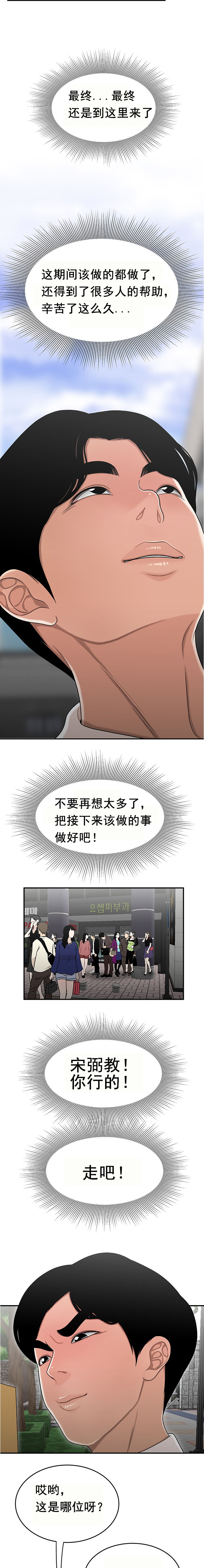 《登臺之日》漫画 第26章