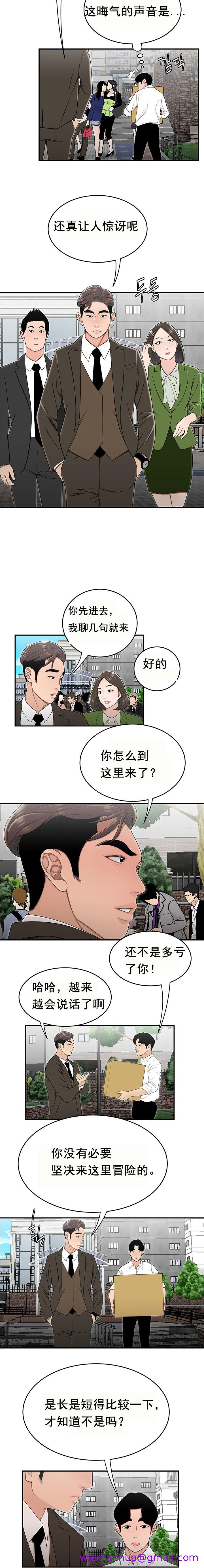 《登臺之日》漫画 第26章