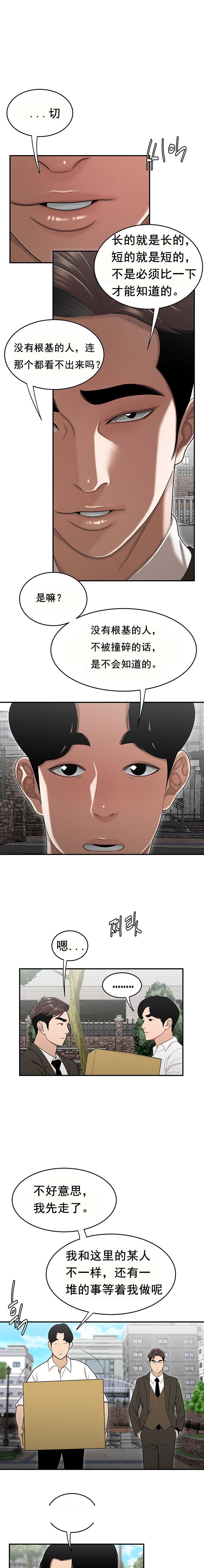 《登臺之日》漫画 第26章