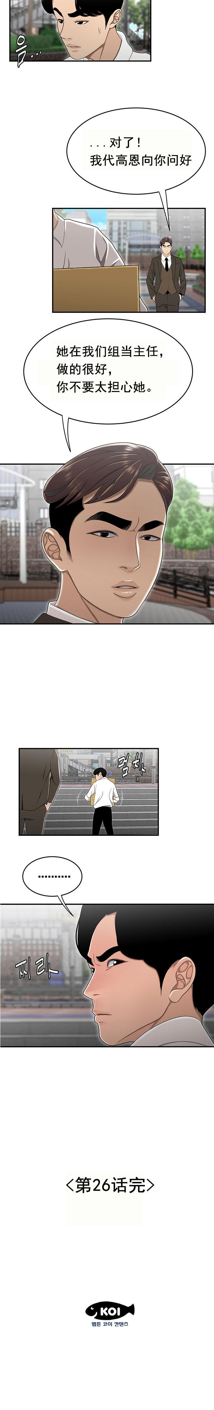 《登臺之日》漫画 第26章