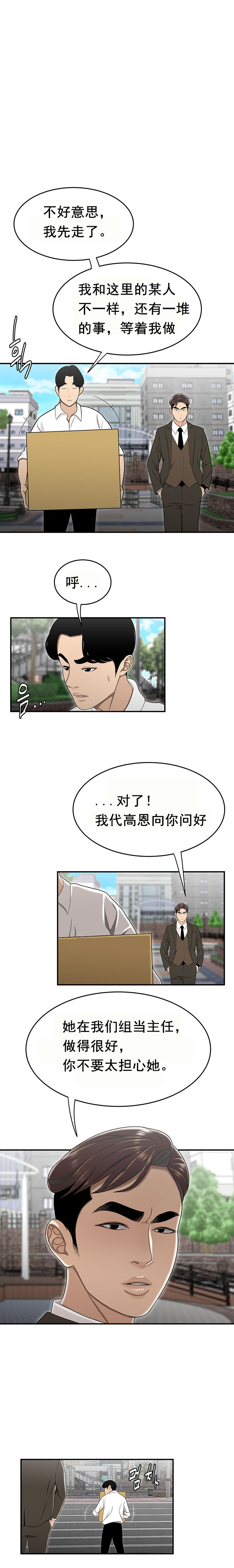 《登臺之日》漫画 第27章