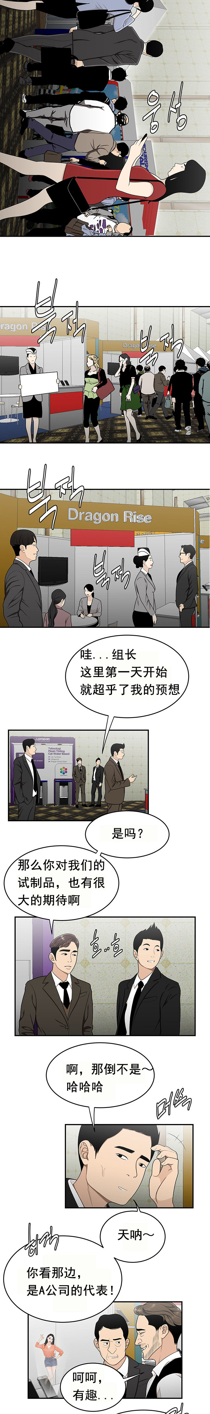 《登臺之日》漫画 第27章