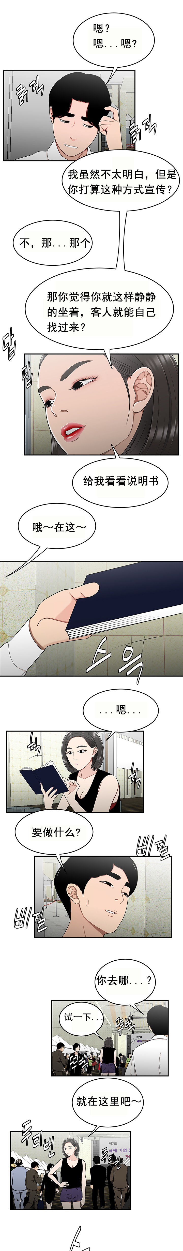 《登臺之日》漫画 第27章