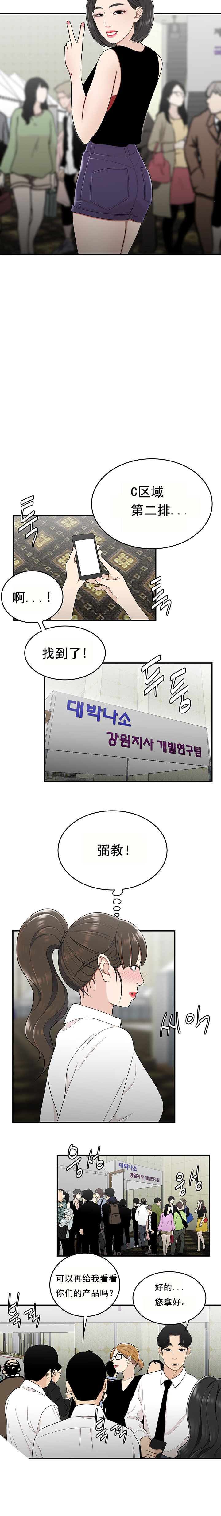 《登臺之日》漫画 第27章