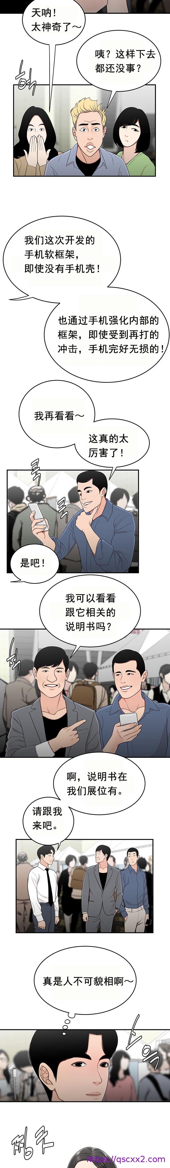 《登臺之日》漫画 第27章