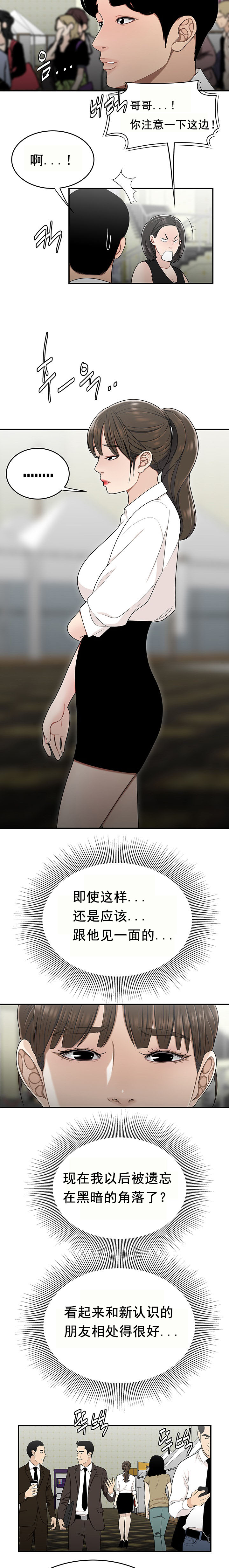 《登臺之日》漫画 第27章