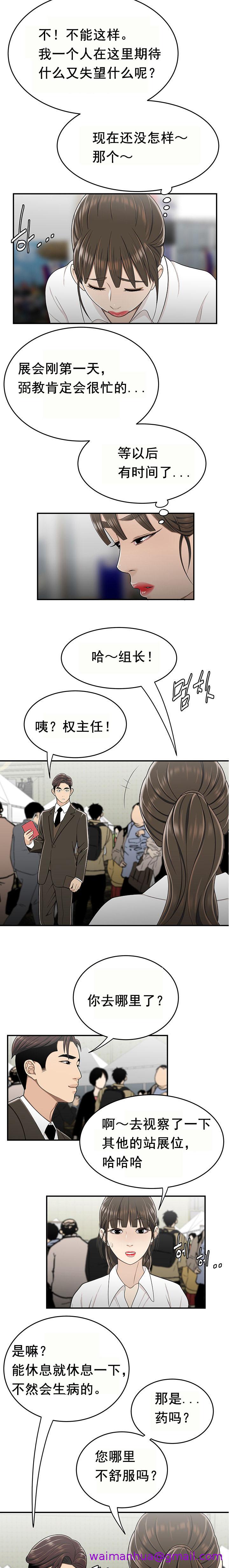 《登臺之日》漫画 第27章