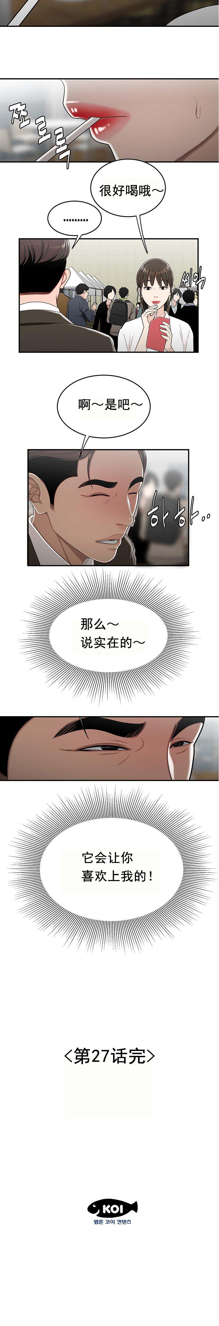 《登臺之日》漫画 第27章