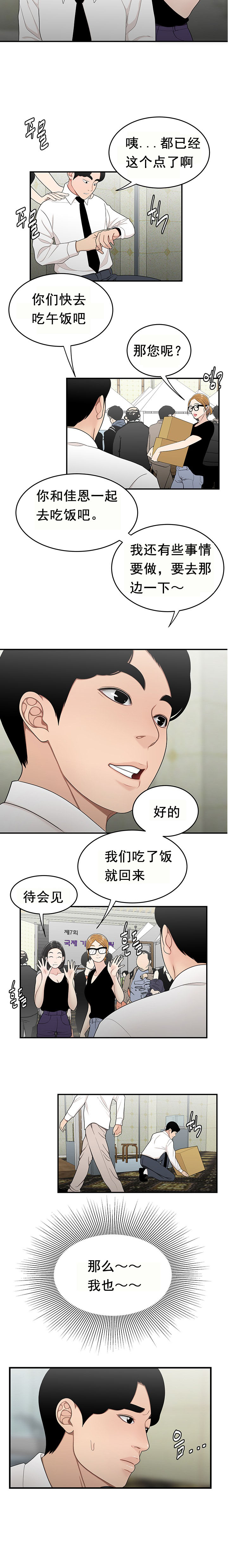 《登臺之日》漫画 第28章